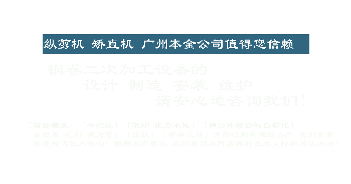 廣州本金機電設備有限公司